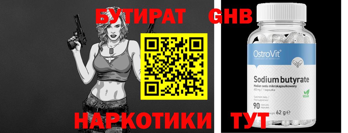 БУТИРАТ жидкий экстази  Вход с VPN  Кыштым 