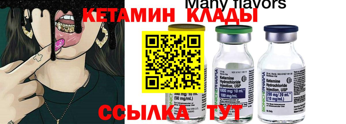 Кетамин VHQ  Вход с VPN  Кыштым  Кетамин VHQ 