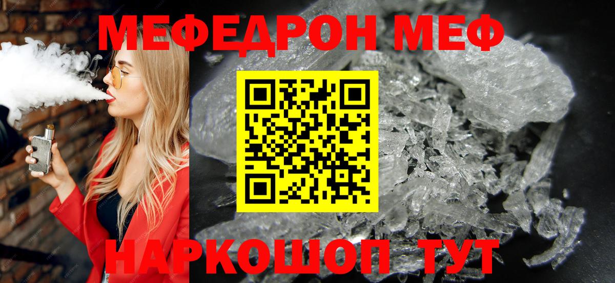 Меф  Кыштым